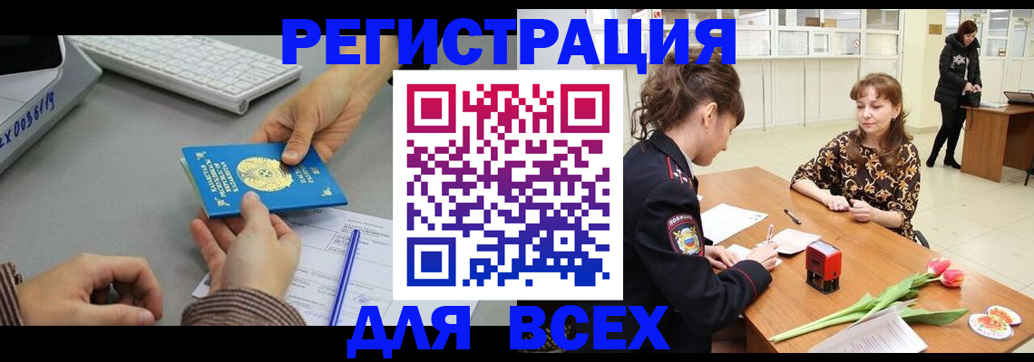 прописка регистрация в Мегионе