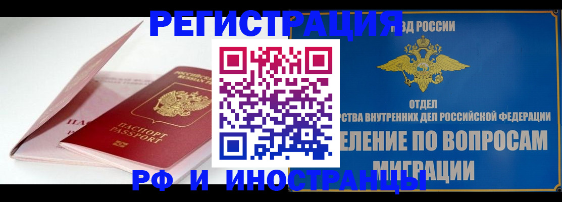 временная прописка в Мегионе