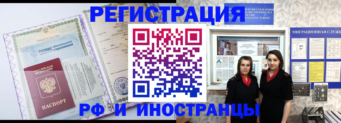 прописка иностранных граждан в Мегионе