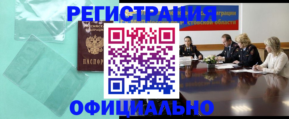 купить прописку в Мегионе