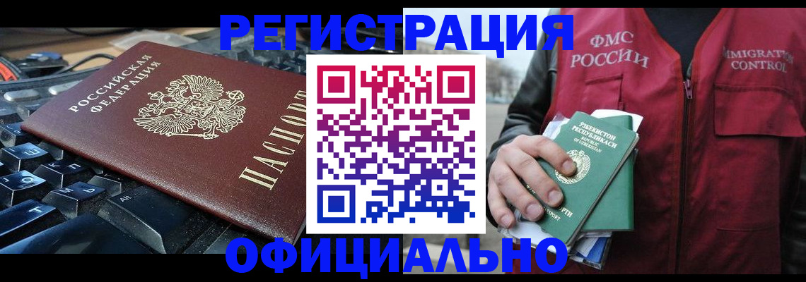 прописка регистрация в Мегионе